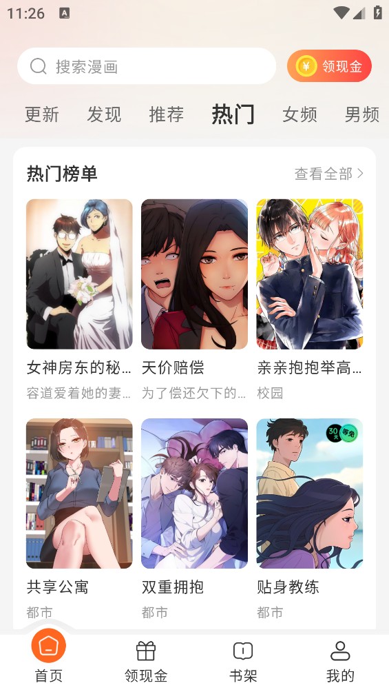 读刻漫画截图4