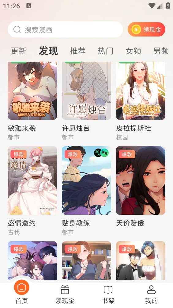 包子漫画无广告版截图1