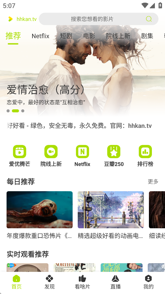 好好看截图3
