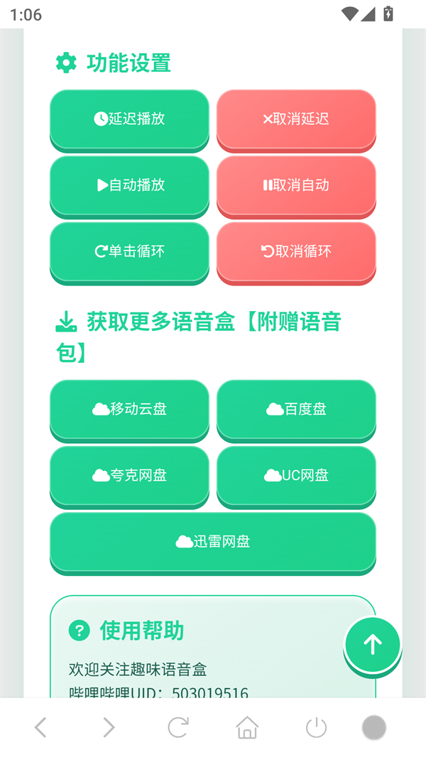 老牧师语音盒截图1