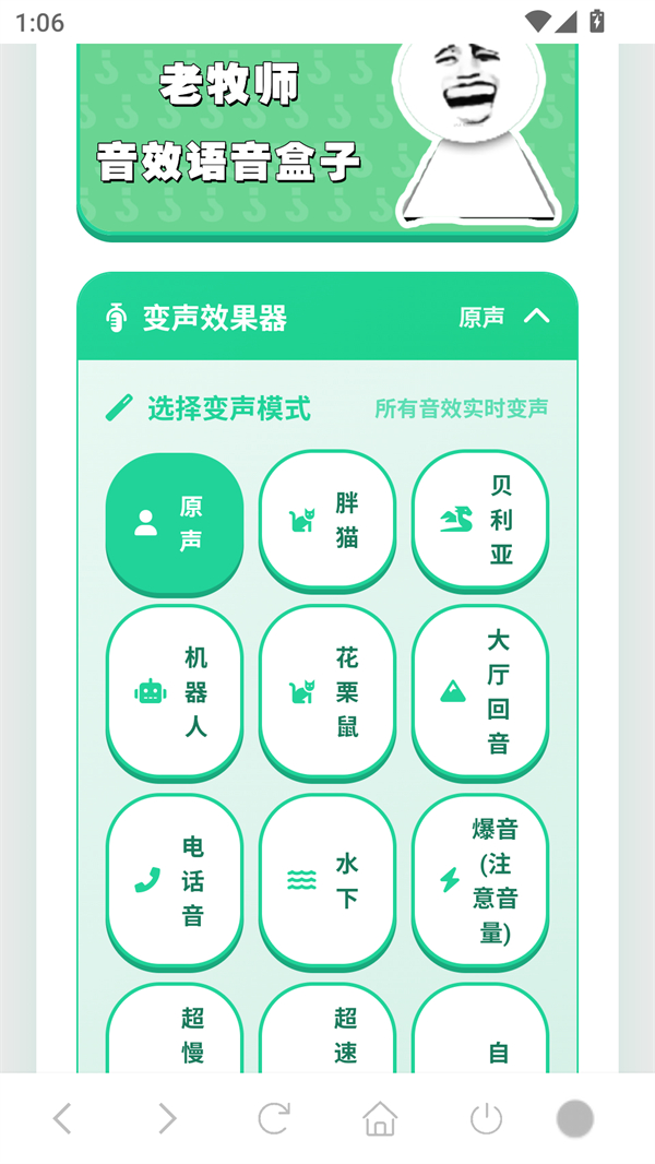 老牧师语音盒截图3