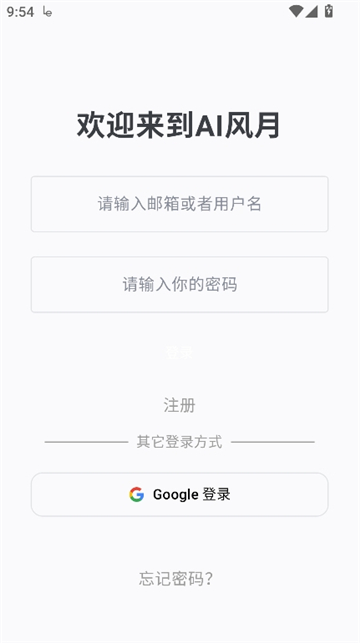 风月ai截图5