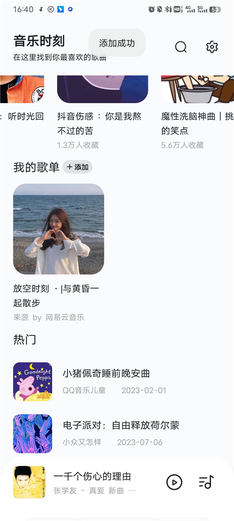 音乐时刻截图1