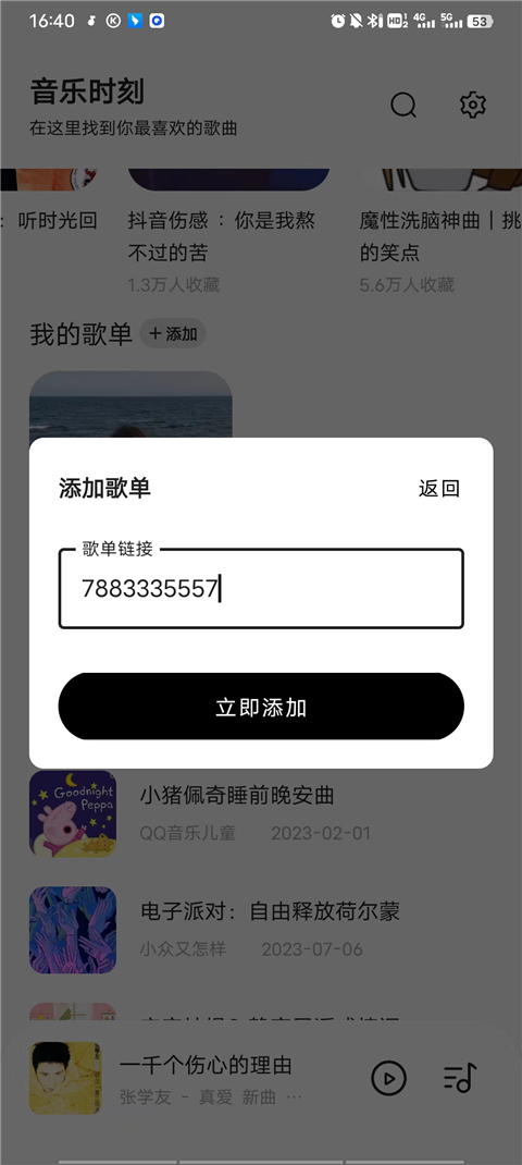 音乐时刻截图3