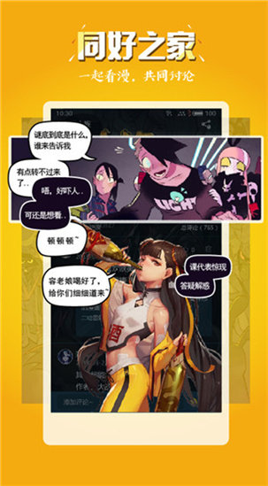 五一漫画免费版截图1