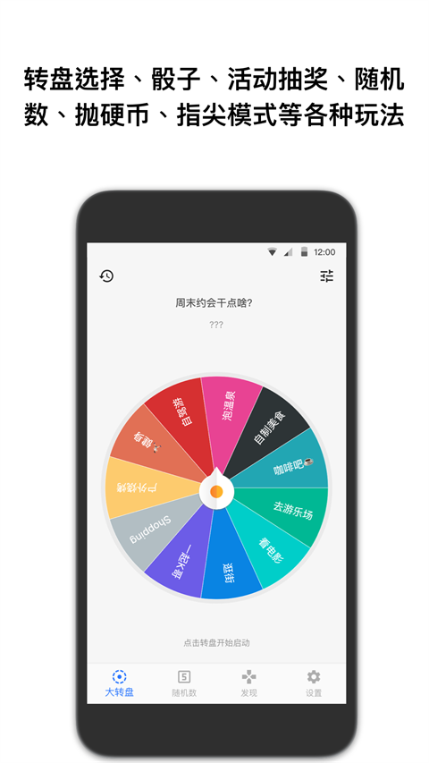 抽签助手截图1