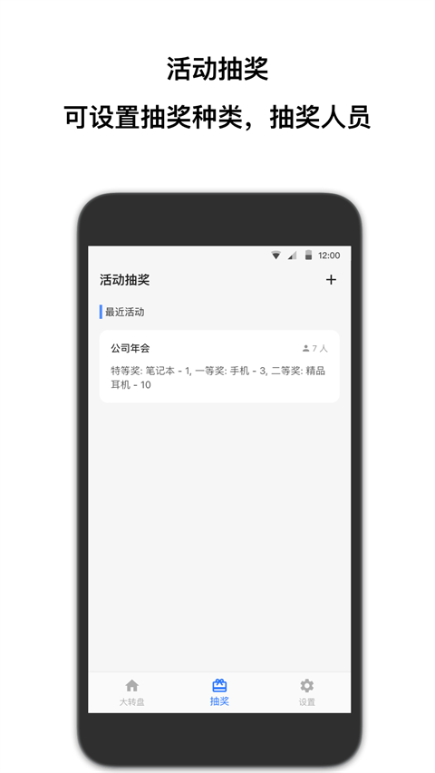 抽签助手截图4