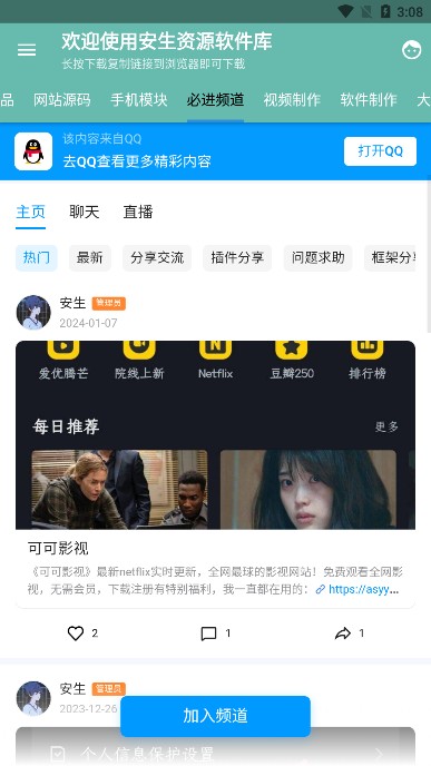 安生软件库截图1