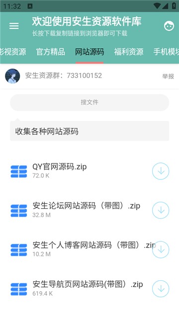 安生软件库截图2