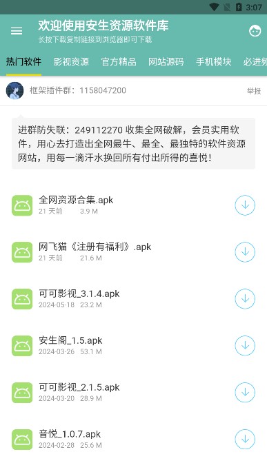安生软件库截图3