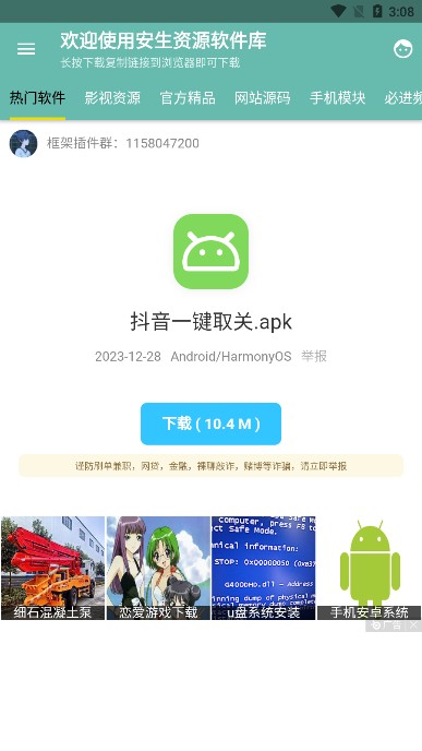 安生软件库截图4