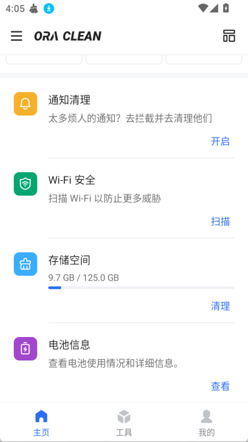 欧拉清理截图1