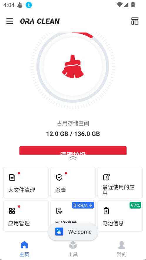 欧拉清理截图3