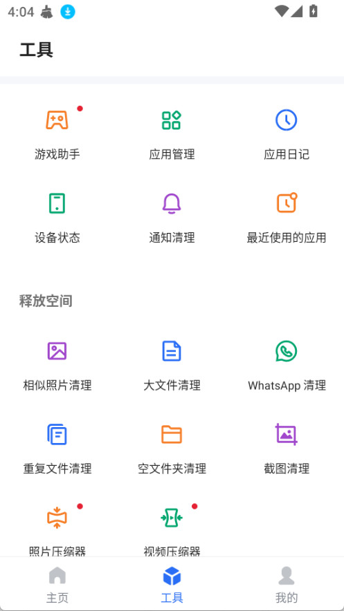 欧拉清理截图4