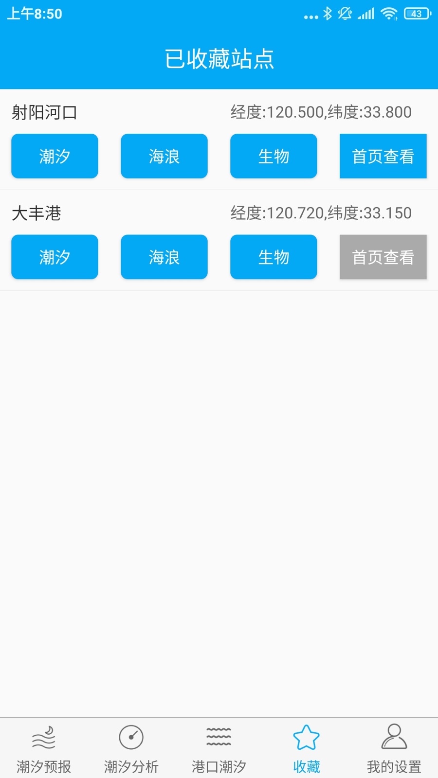 月相潮汐表截图3