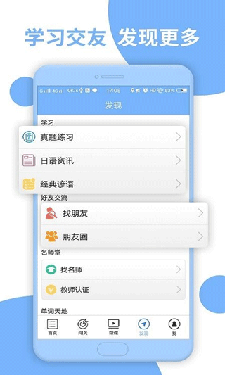 日语二级听力截图2