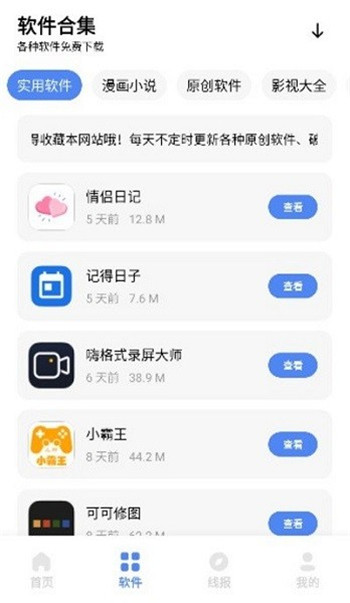 小展软件库截图1