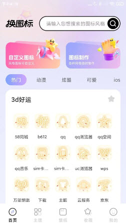 微快捷换图标截图1