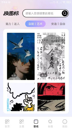 微快捷换图标截图3