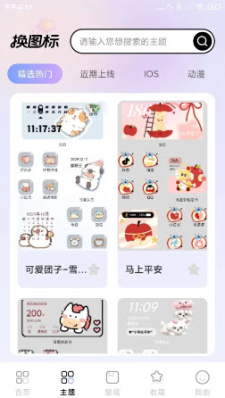 微快捷换图标截图4