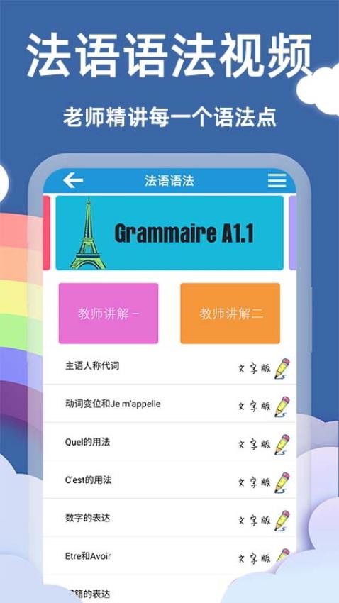 法语入门基础截图1