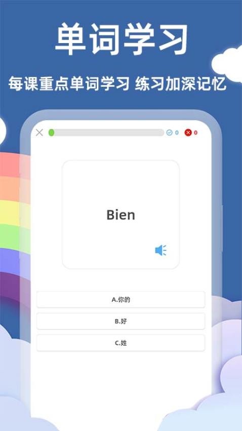 法语入门基础截图2