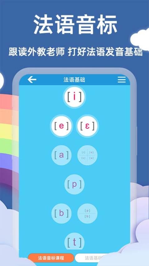 法语入门基础截图3