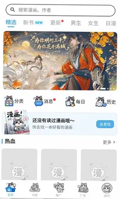 口袋猫漫画截图3