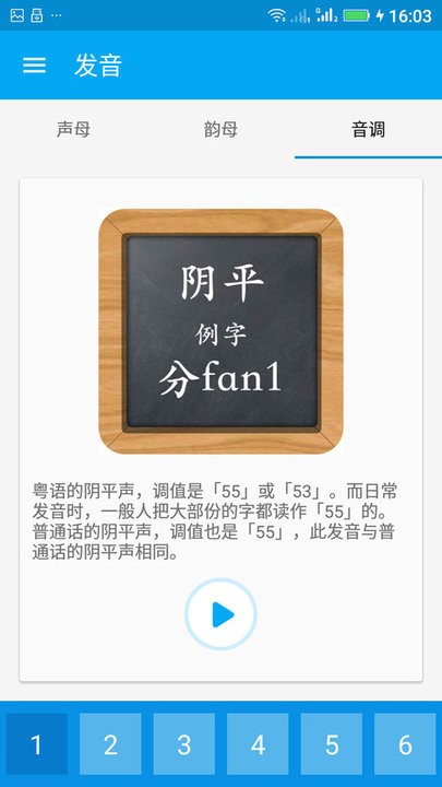 粤语随身学截图1