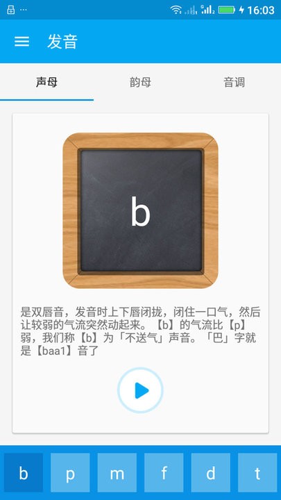 粤语随身学截图2