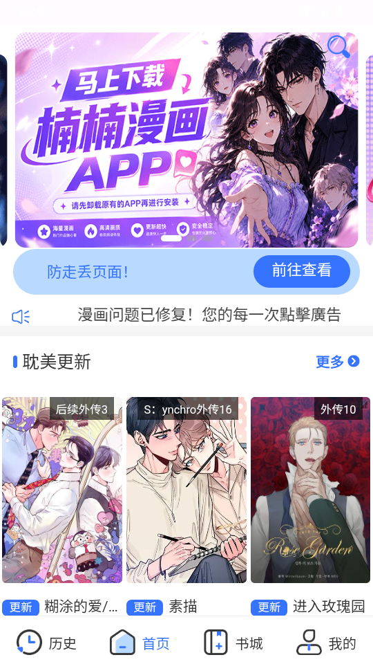 楠楠漫画截图1