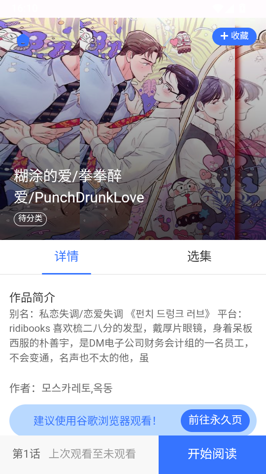 楠楠漫画截图3