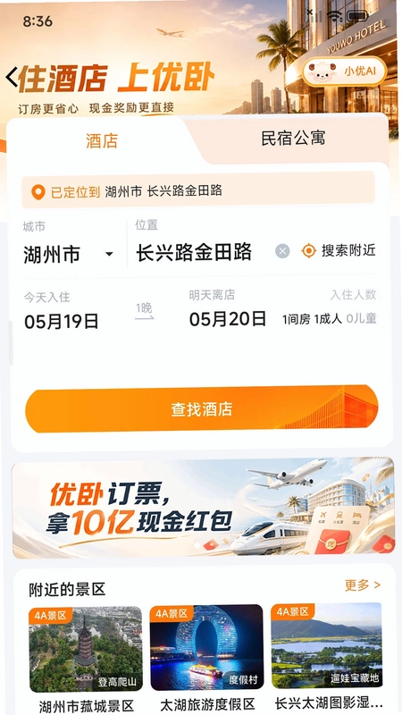 优卧截图2