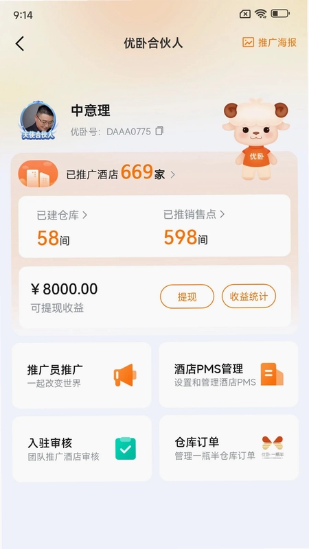 优卧截图3