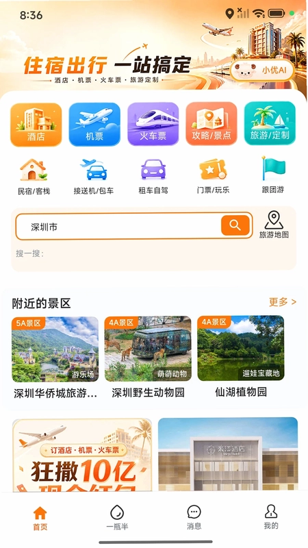 优卧截图4