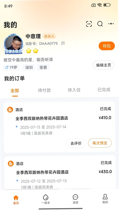 优卧截图5