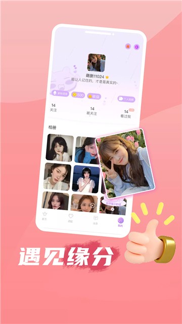 互聊语音截图1