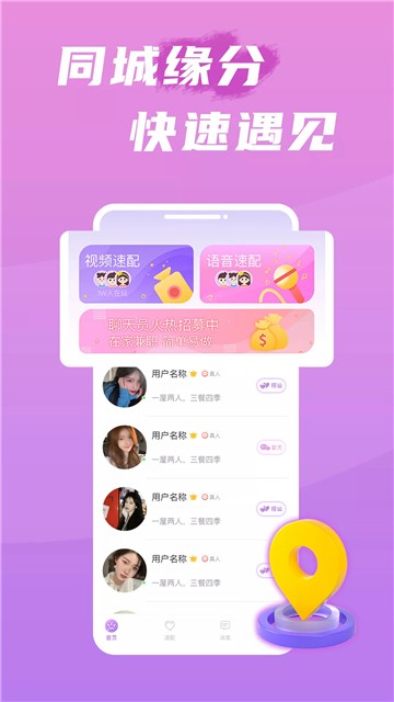 互聊语音截图2