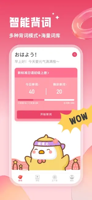 日语U学院截图1