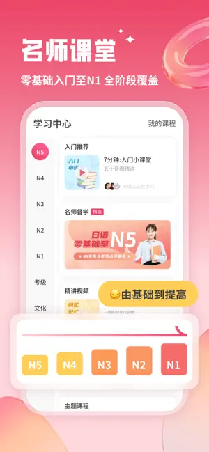 日语U学院截图3