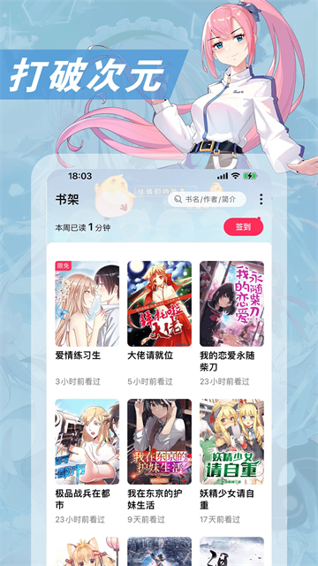 次元姬免费无限阅读版截图1