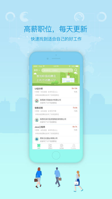 优才优聘截图1