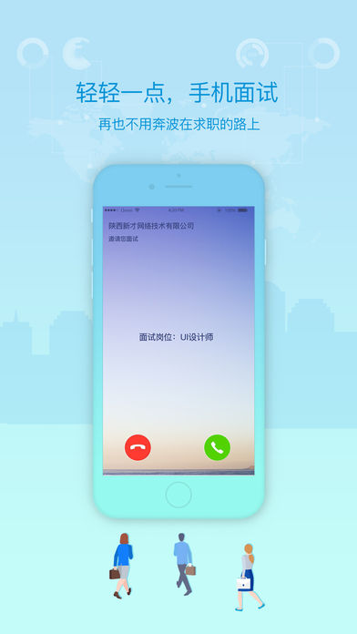 优才优聘截图2