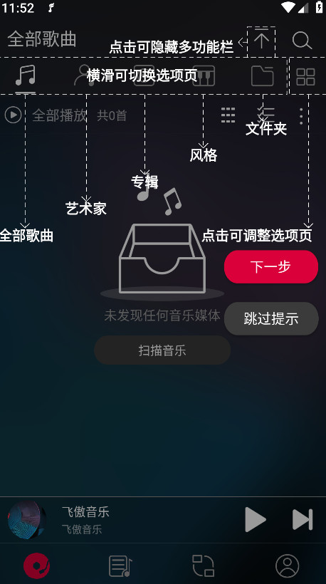 飞傲音乐截图1