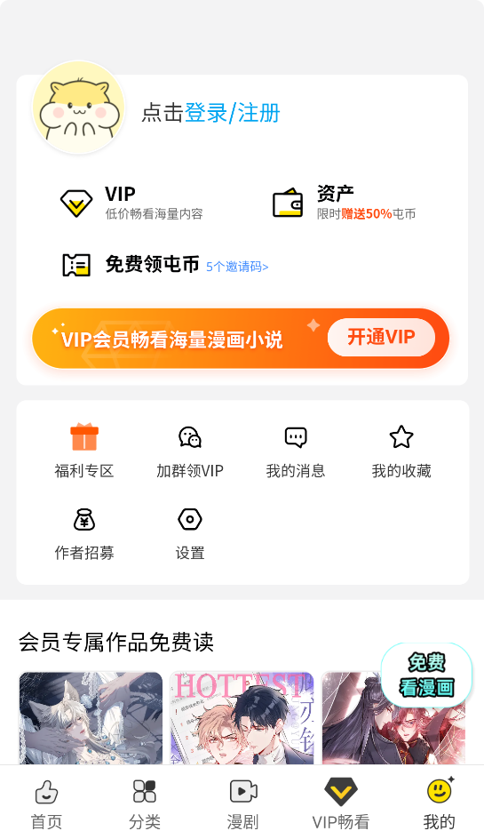 屯屯漫画截图1