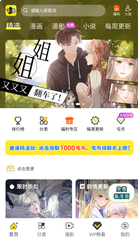 屯屯漫画截图3