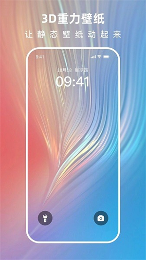3D动态壁纸截图3