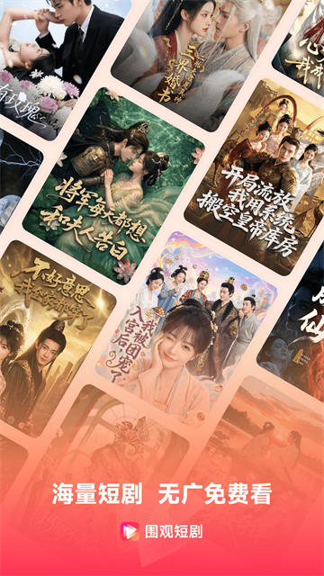 围观短剧截图2