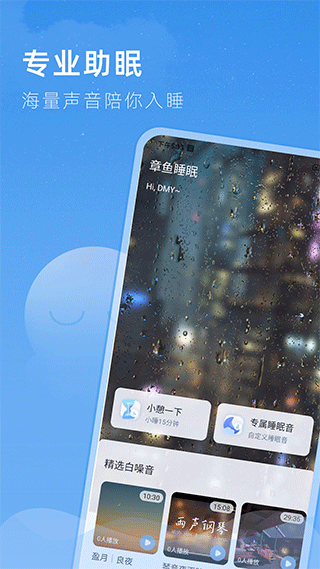 章鱼睡眠截图2