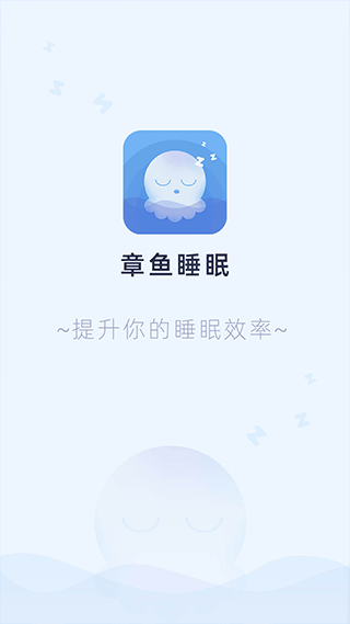 章鱼睡眠截图3